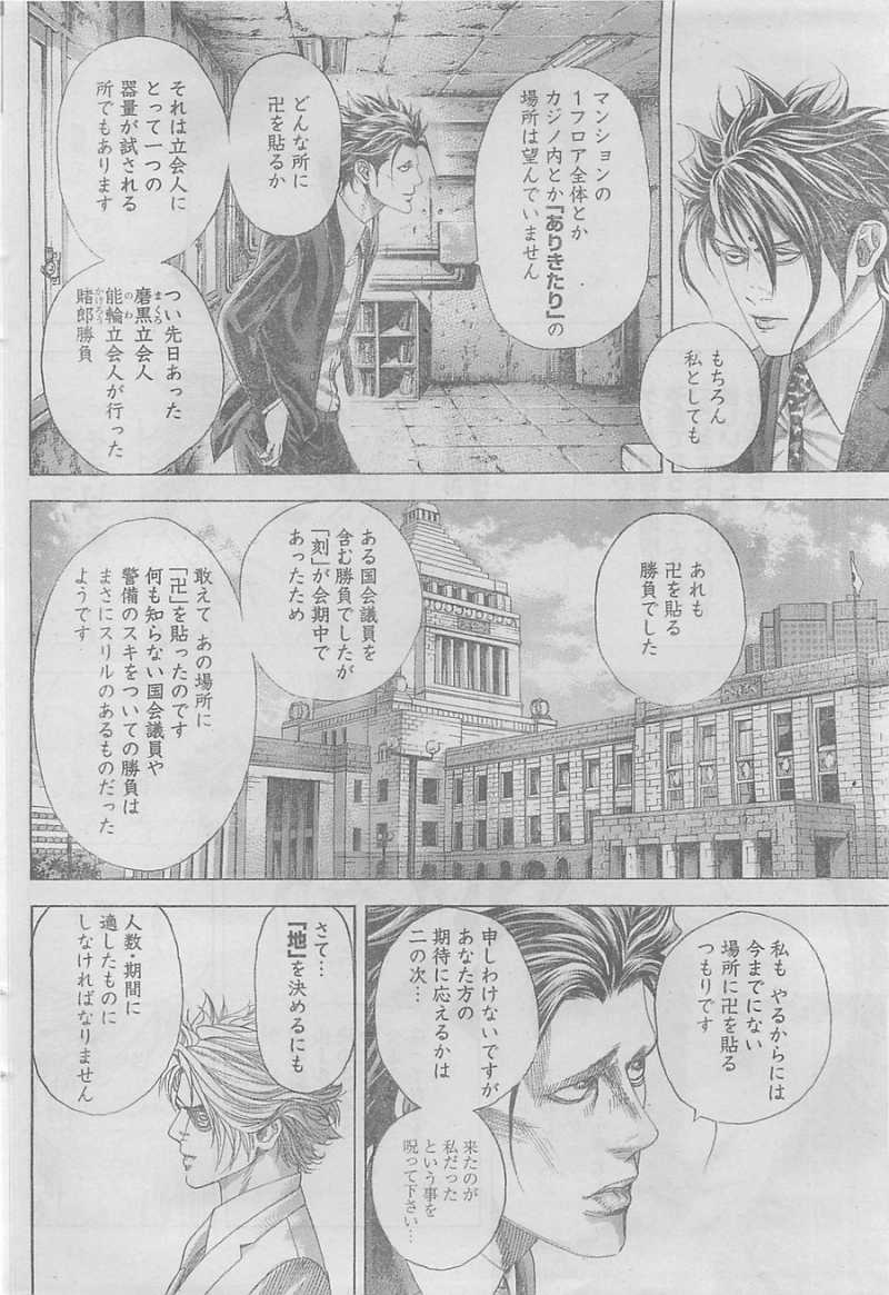 Usogui - Chapter 327 - Page 6